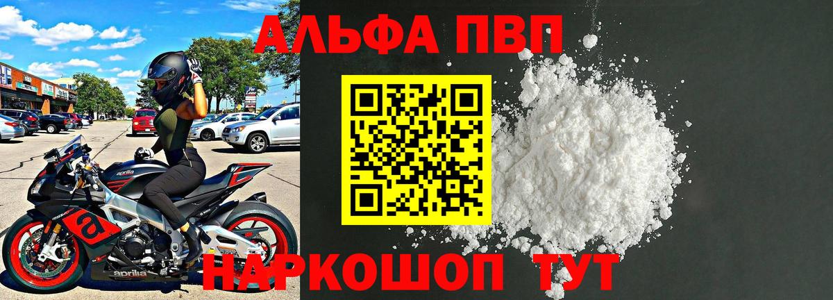 A-PVP VHQ  APVP кристаллы  Альфа ПВП Соль  Вход с VPN  Ипатово 
