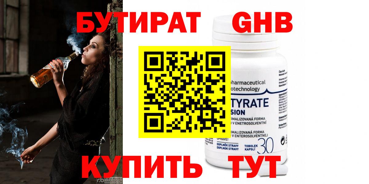 Ипатово  БУТИРАТ Butirat  Вход с VPN 