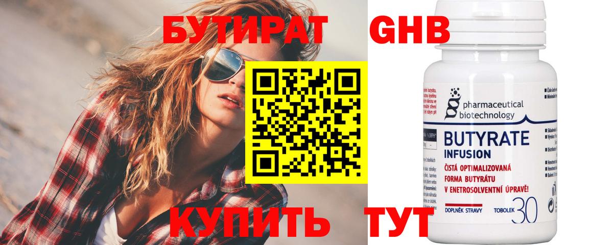 БУТИРАТ 1.4BDO Ипатово