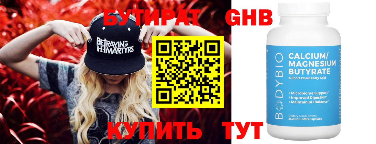 БУТИРАТ BDO  Ипатово 