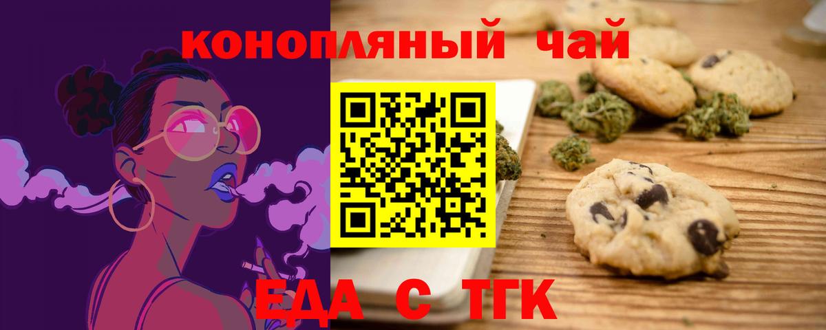 Печенье с ТГК конопля Ипатово