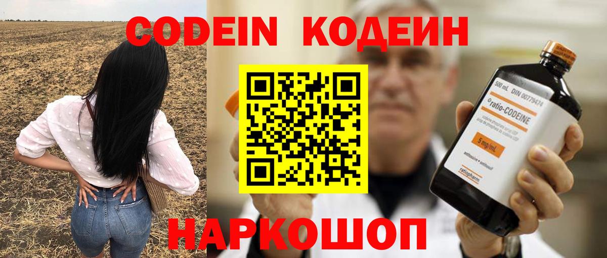 Ипатово  Кодеиновый сироп Lean напиток Lean (лин)  Codein Purple Drank  Вход с VPN 