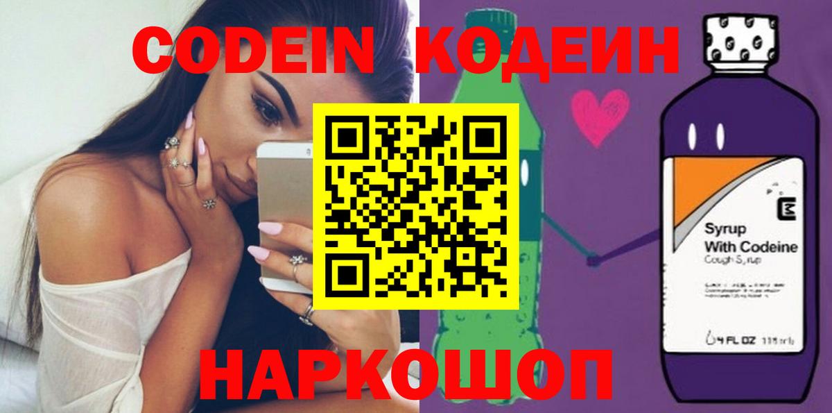 Codein Purple Drank Ипатово