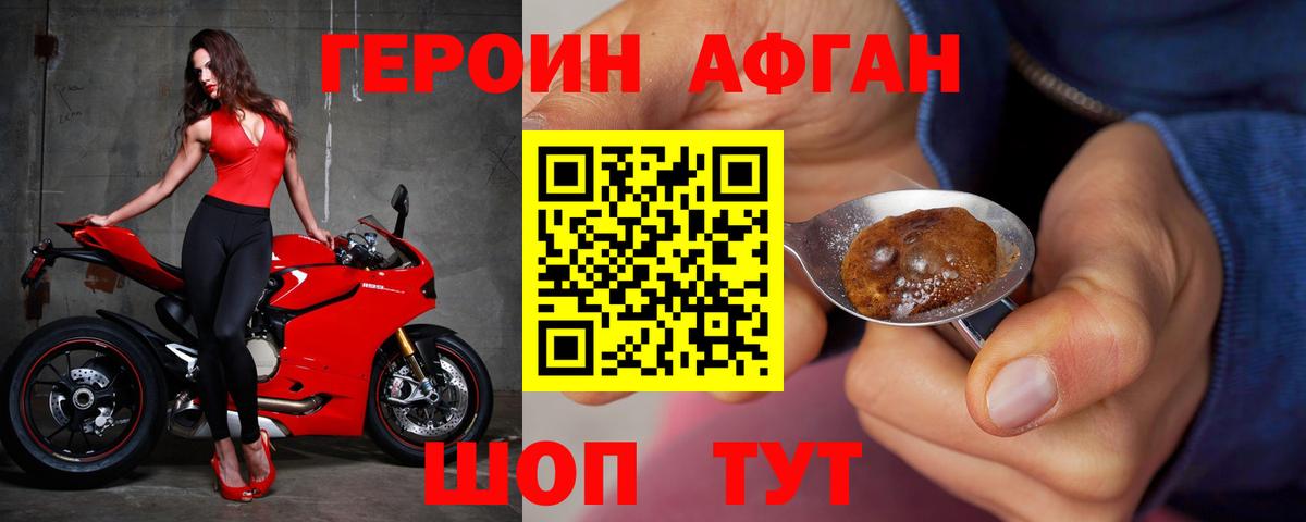 ГЕРОИН Афган Ипатово
