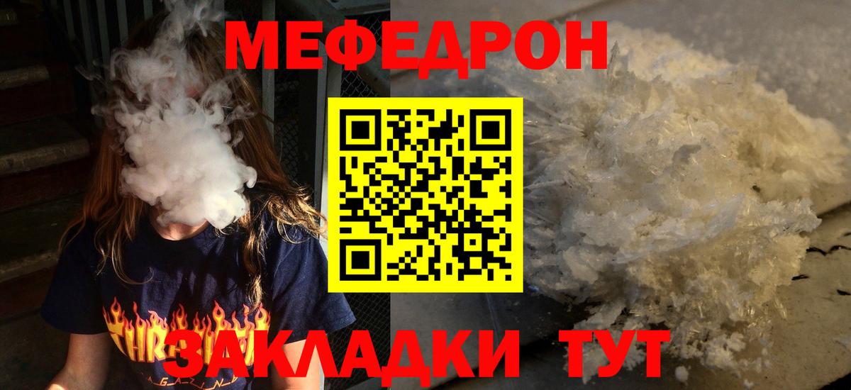 Меф кристаллы  Вход с VPN  МЯУ-МЯУ  Ипатово 