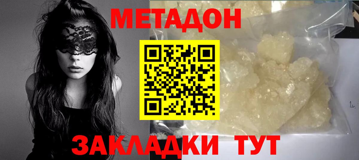Метадон methadone  Вход с VPN  Метадон methadone  Ипатово 