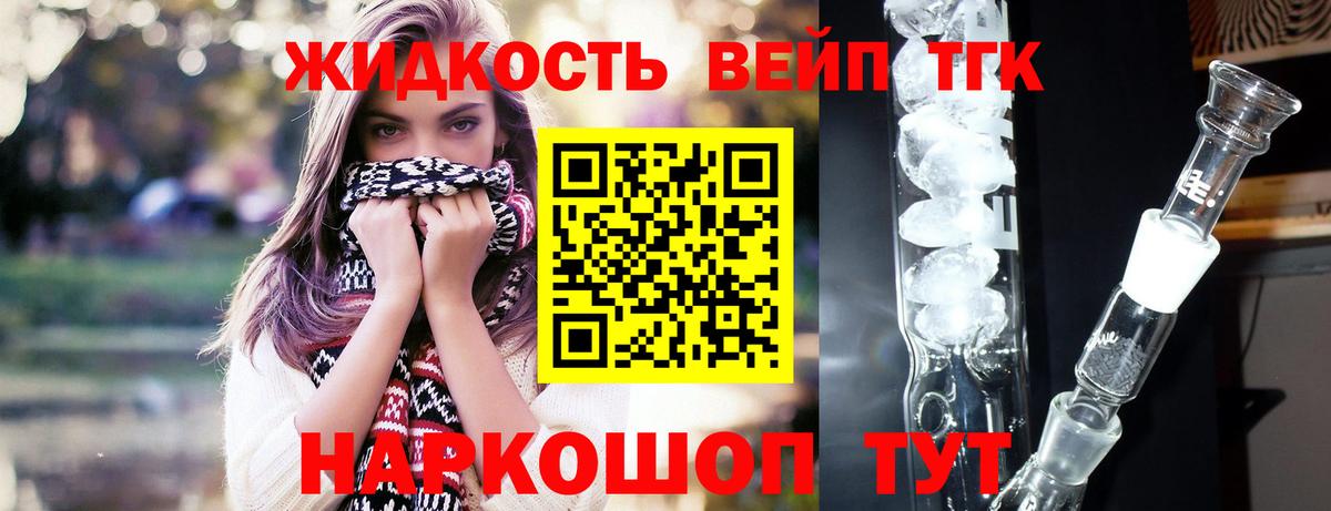 Дистиллят ТГК вейп  Ипатово 